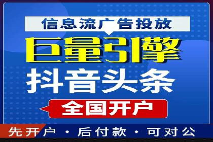 信息流托管服务助力企业品牌建设案例